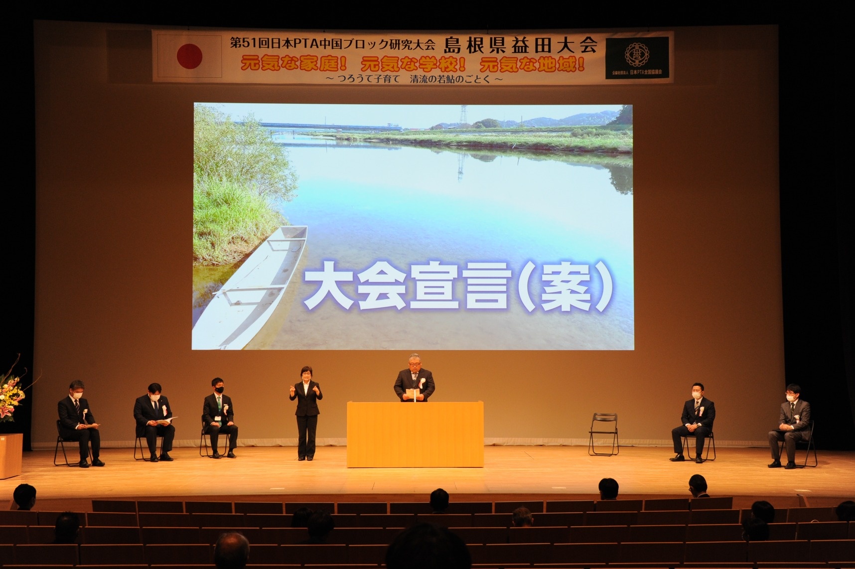 第５１回日本ＰＴＡ中国ブロック研究大会島根県益田大会 に参加してき