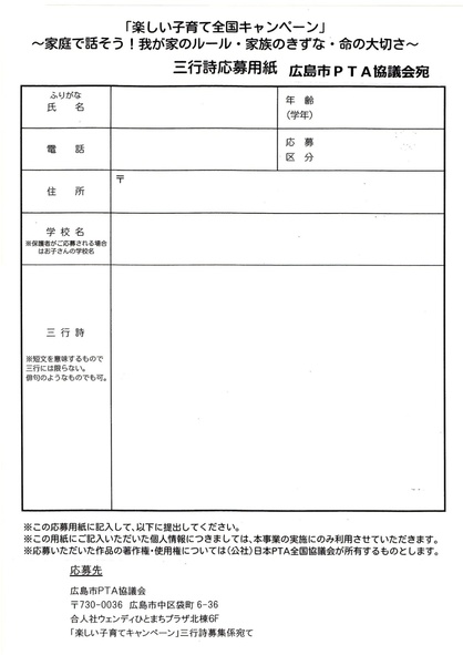 三行詩 応募用紙