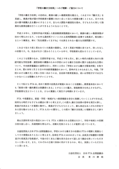 「学校の働き方改革」へのご理解・ご協力について