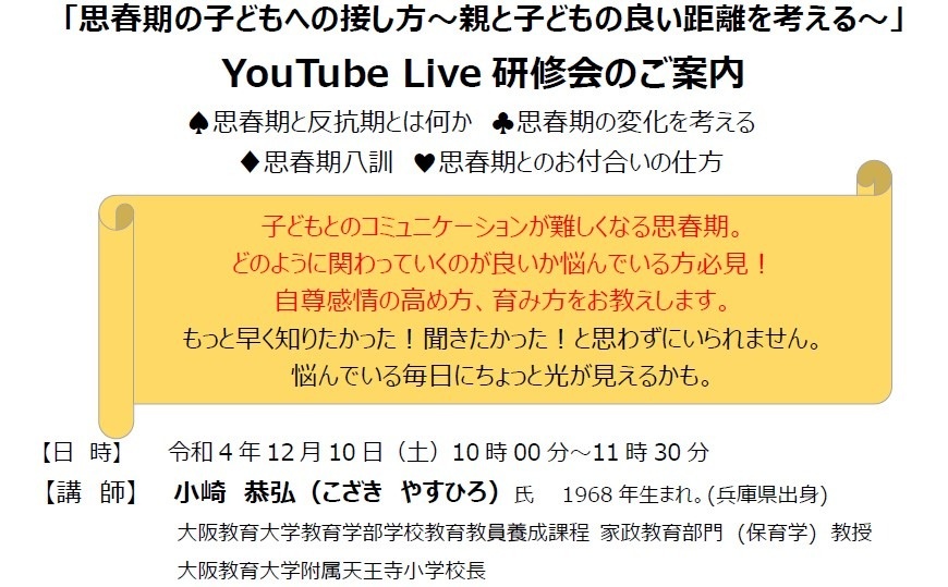 研修会ご案内チラシ