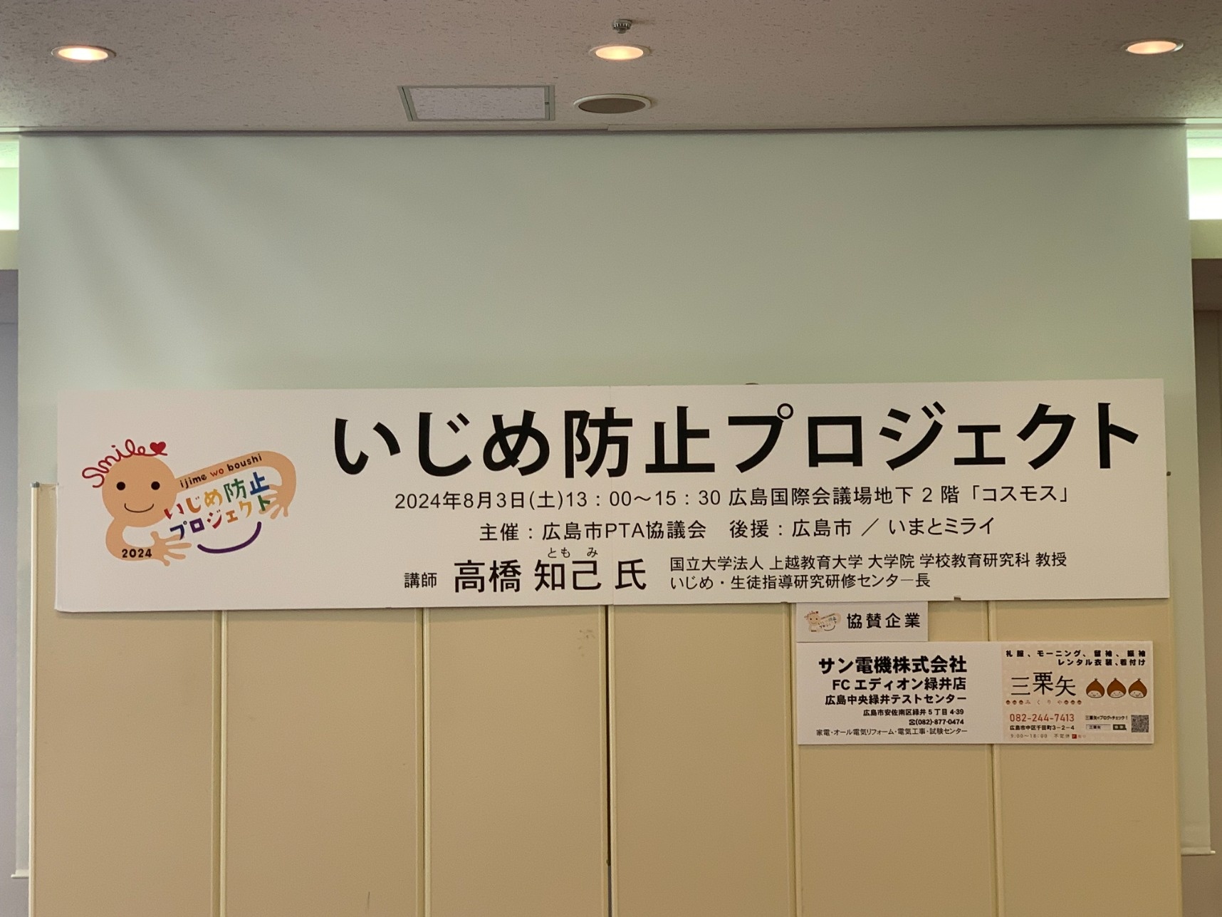 いじめ防止プロジェクトの様子