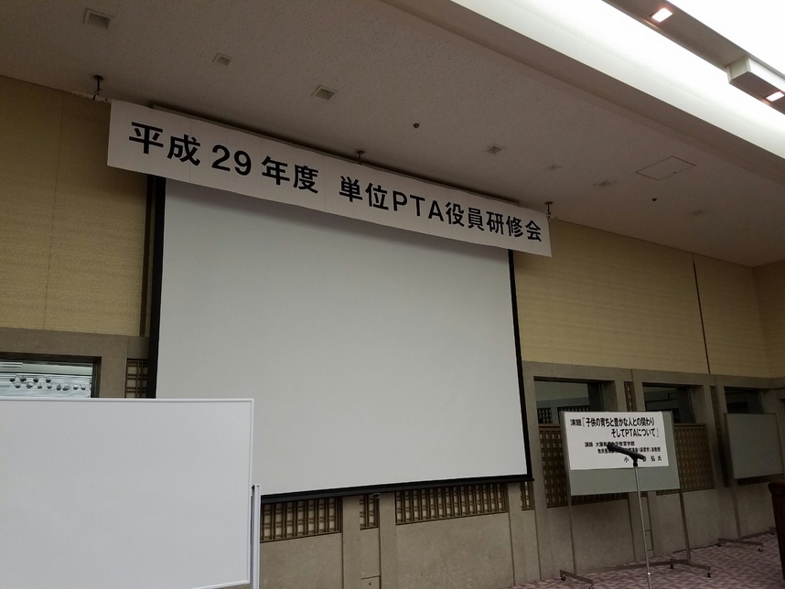 単位PTA役員研修会の様子1