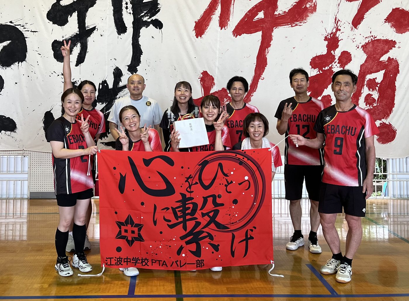 江波中学校PTAバレー部
